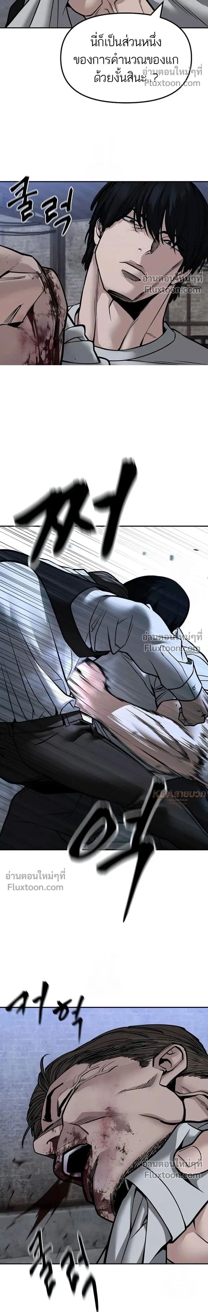 Designated bully - เลวฟาดเลว - หน้า 2