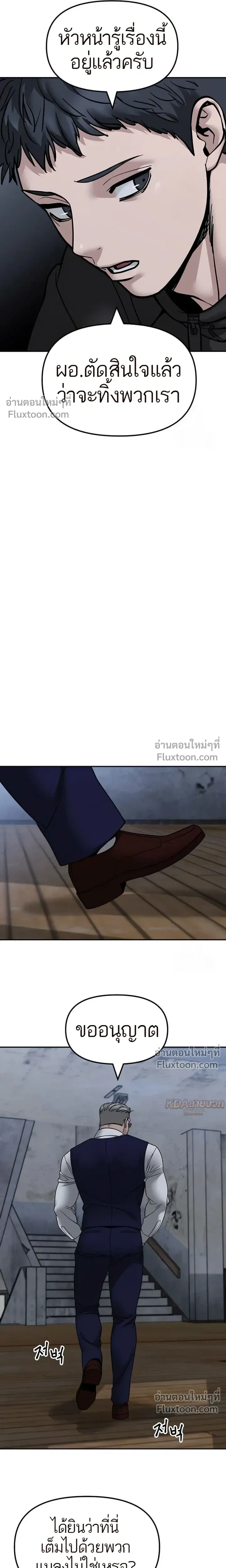 Designated bully - เลวฟาดเลว - หน้า 3