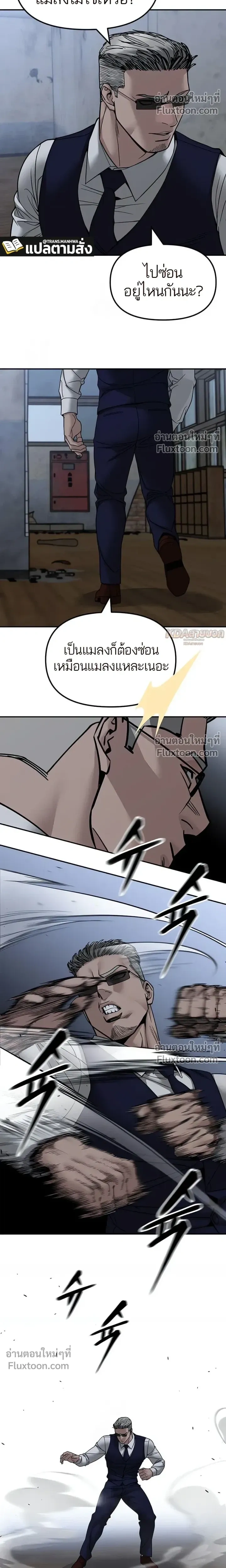 Designated bully - เลวฟาดเลว - หน้า 4
