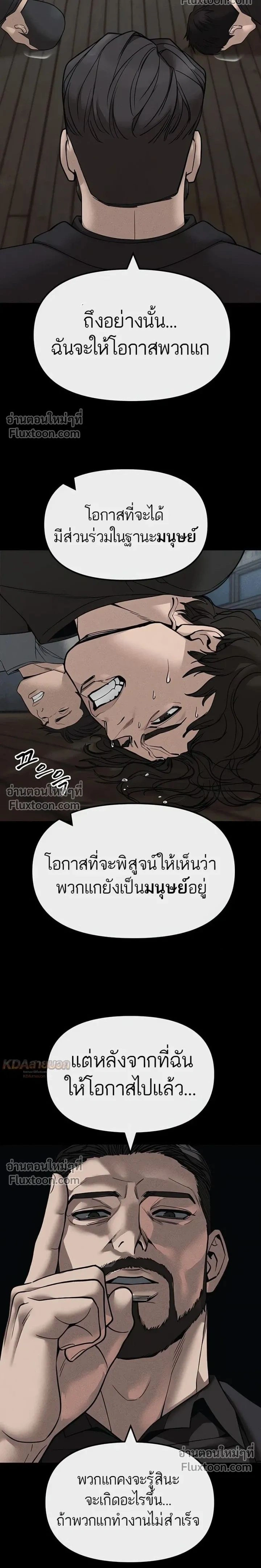 Designated bully - เลวฟาดเลว - หน้า 2