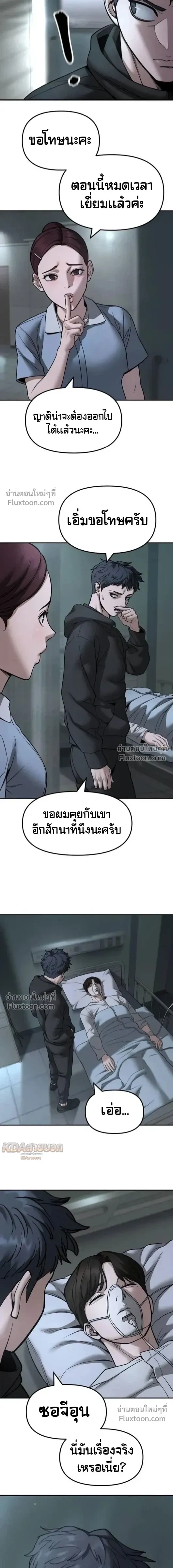 Designated bully - เลวฟาดเลว - หน้า 2