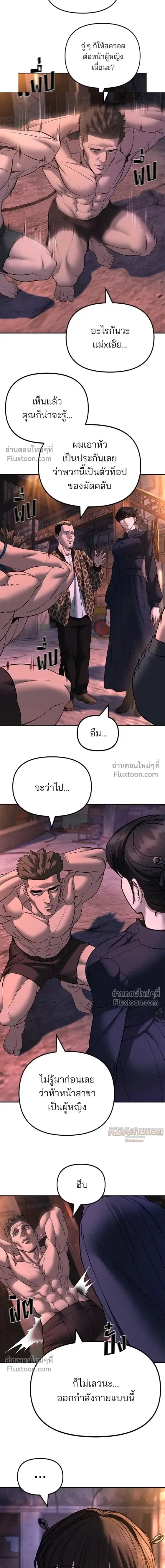 Designated bully - เลวฟาดเลว - หน้า 2