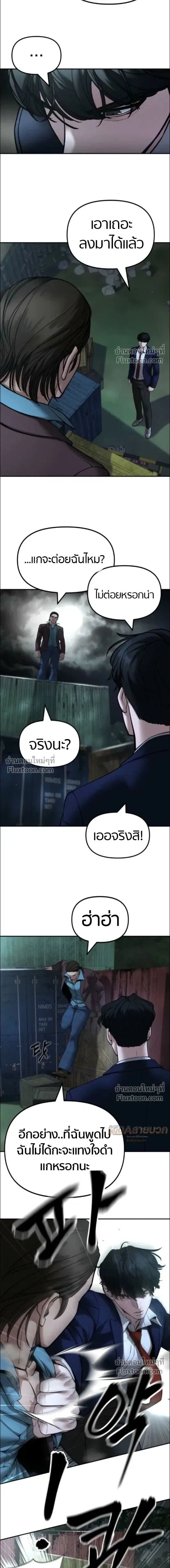 Designated bully - เลวฟาดเลว - หน้า 2