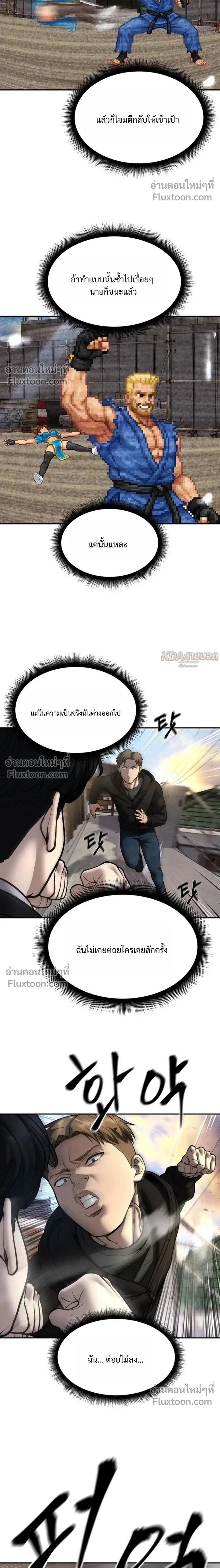 Designated bully - เลวฟาดเลว - หน้า 2