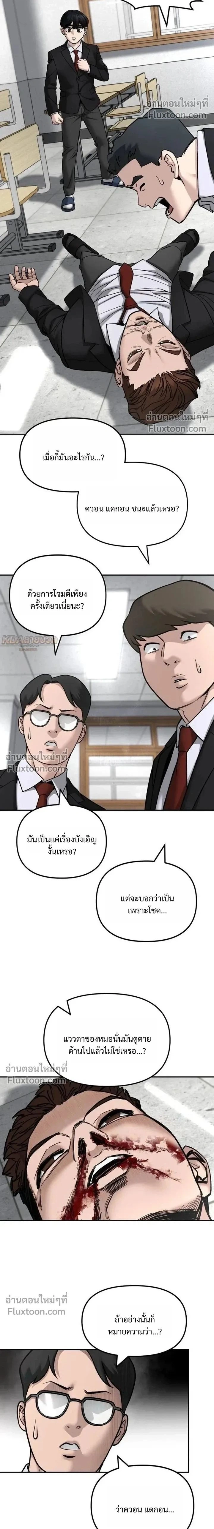 Designated bully - เลวฟาดเลว - หน้า 2
