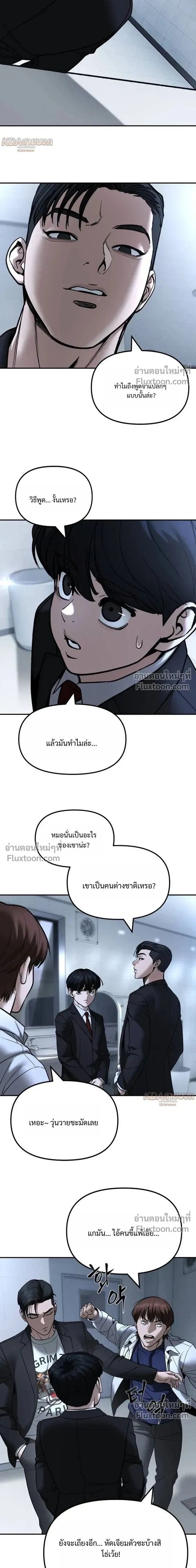 Designated bully - เลวฟาดเลว - หน้า 3