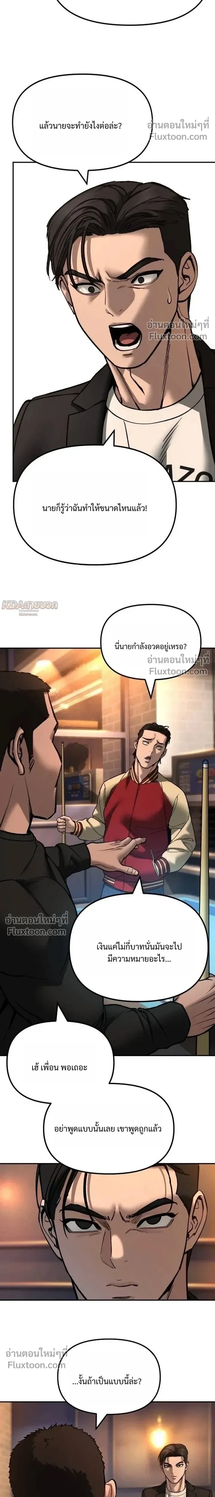 Designated bully - เลวฟาดเลว - หน้า 32