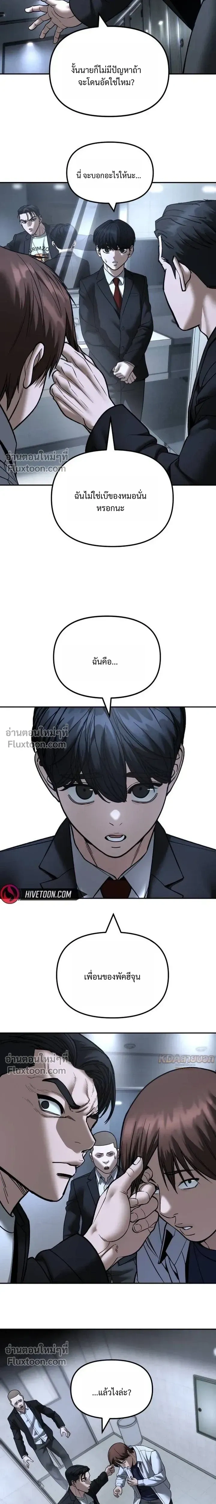 Designated bully - เลวฟาดเลว - หน้า 7