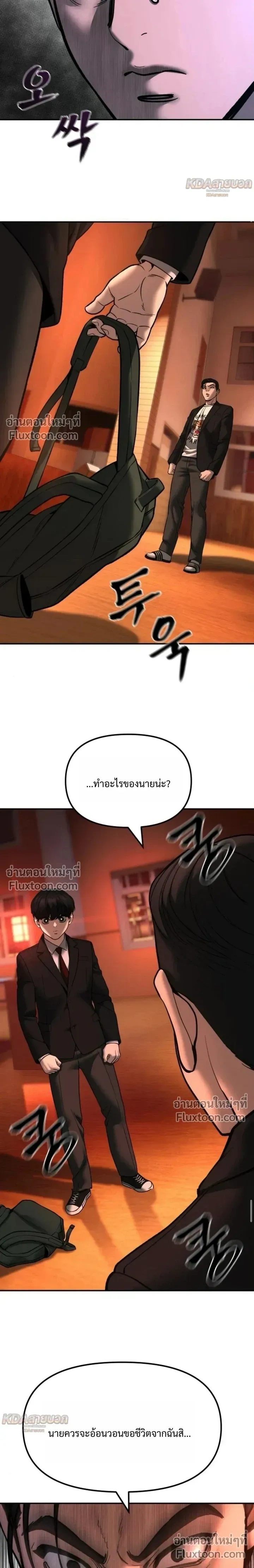 Designated bully - เลวฟาดเลว - หน้า 3