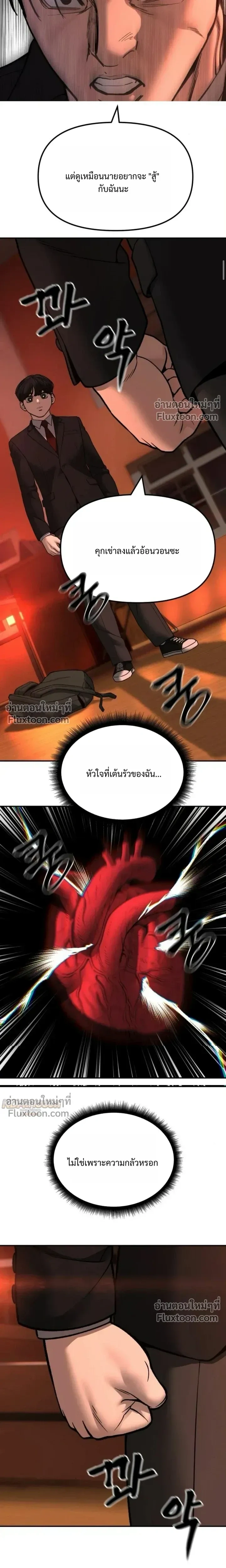 Designated bully - เลวฟาดเลว - หน้า 4