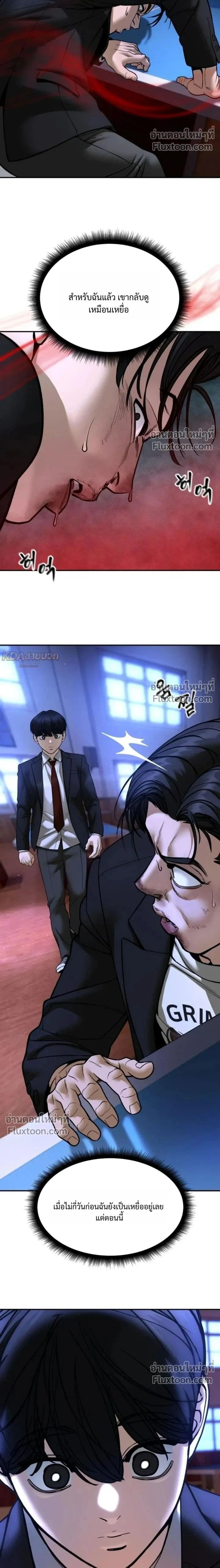 Designated bully - เลวฟาดเลว - หน้า 2