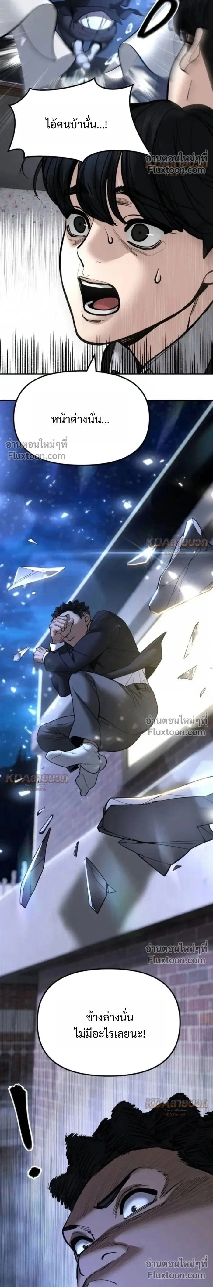Designated bully - เลวฟาดเลว - หน้า 2