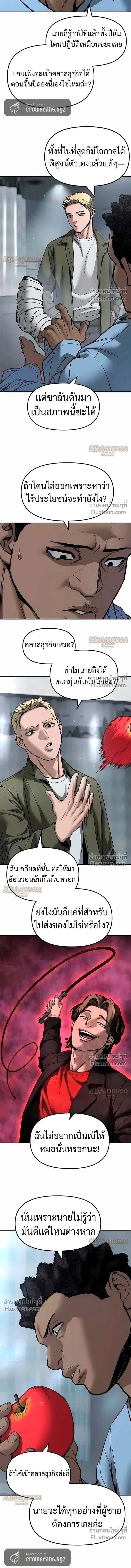 Designated bully - เลวฟาดเลว - หน้า 2