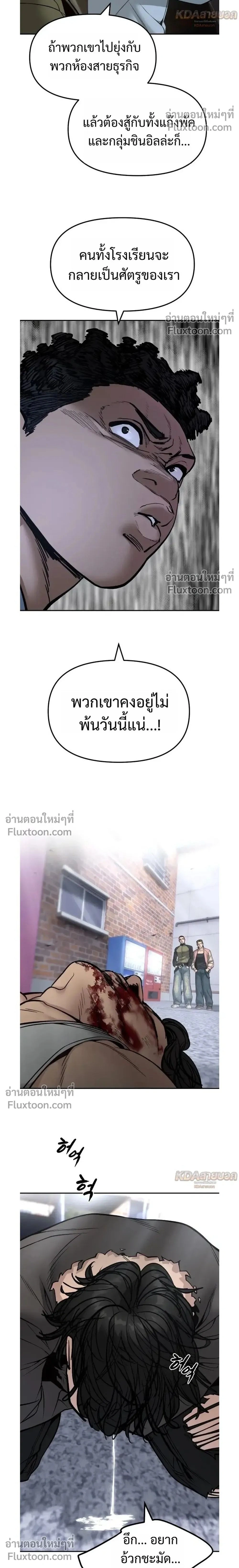 Designated bully - เลวฟาดเลว - หน้า 2