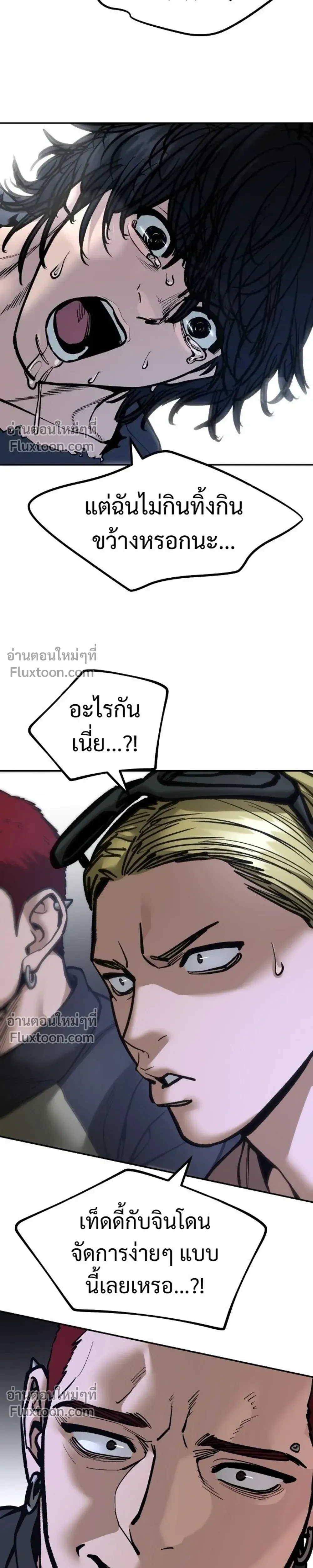 Designated bully - เลวฟาดเลว - หน้า 3