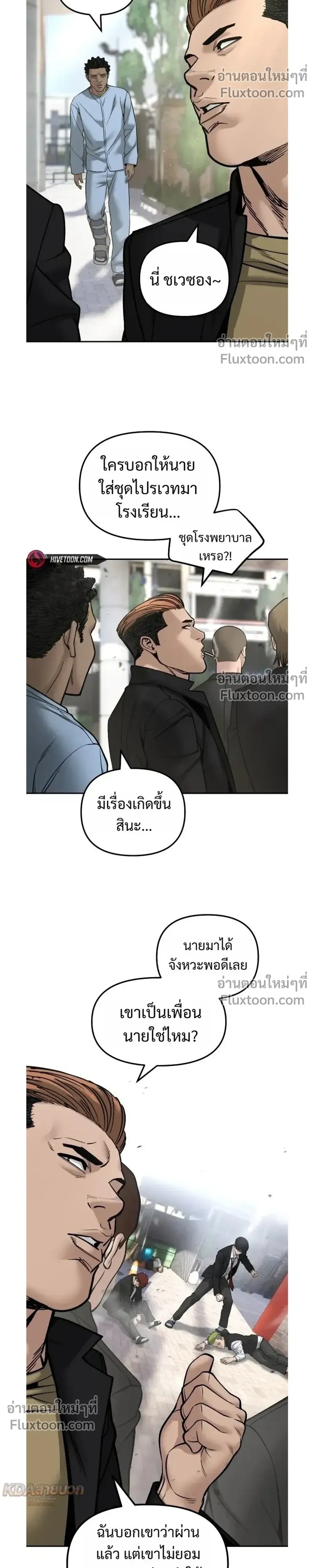 Designated bully - เลวฟาดเลว - หน้า 32