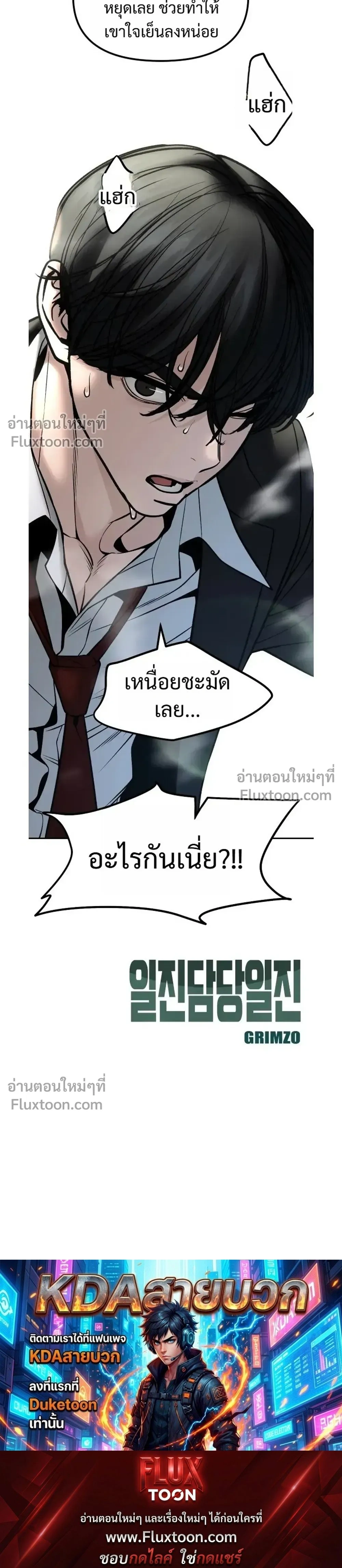 Designated bully - เลวฟาดเลว - หน้า 33