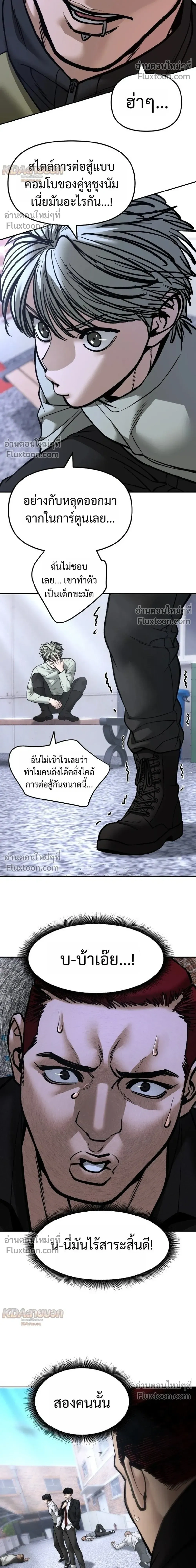 Designated bully - เลวฟาดเลว - หน้า 4