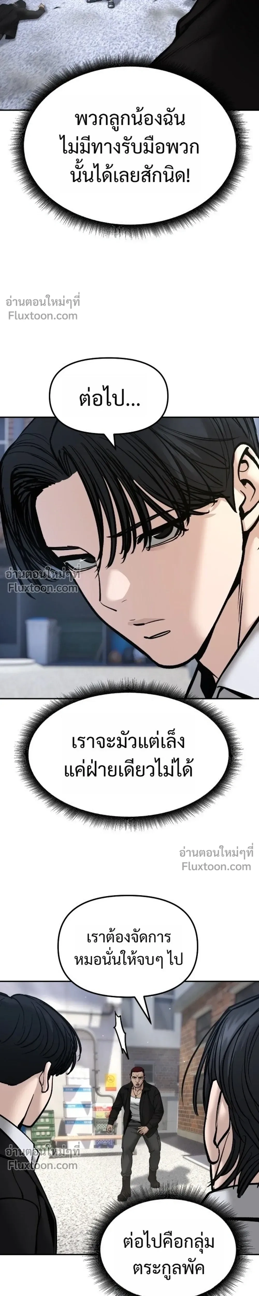 Designated bully - เลวฟาดเลว - หน้า 5