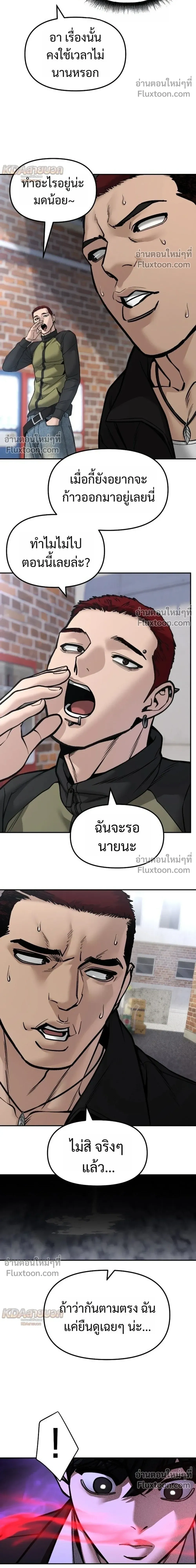 Designated bully - เลวฟาดเลว - หน้า 6