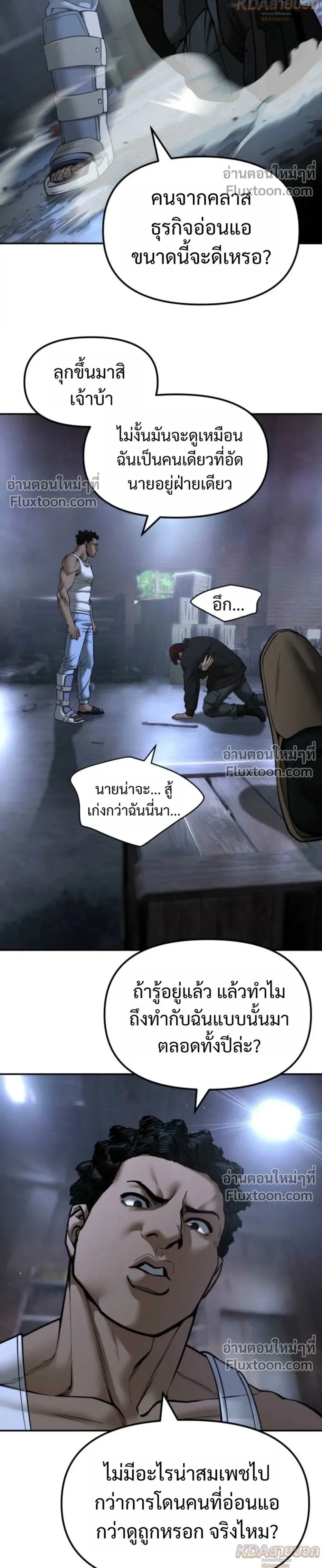 Designated bully - เลวฟาดเลว - หน้า 4