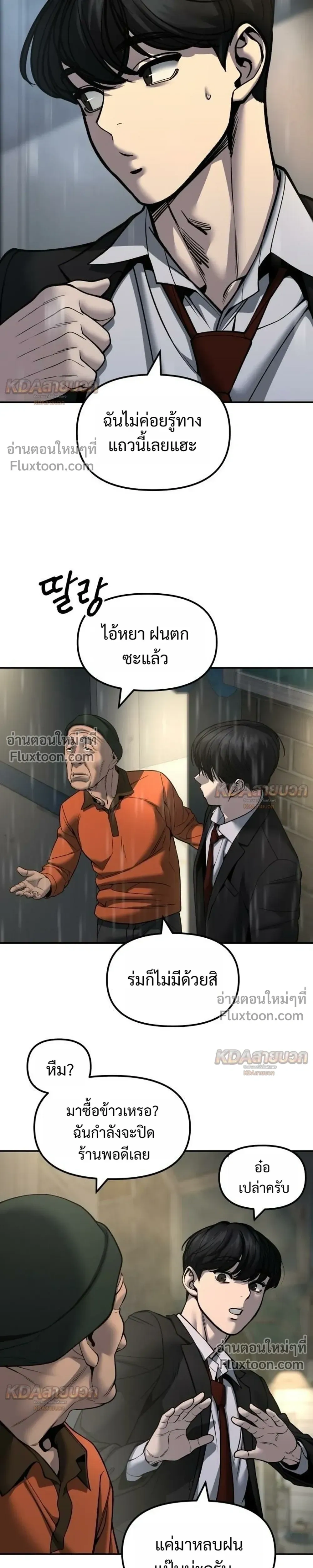 Designated bully - เลวฟาดเลว - หน้า 3