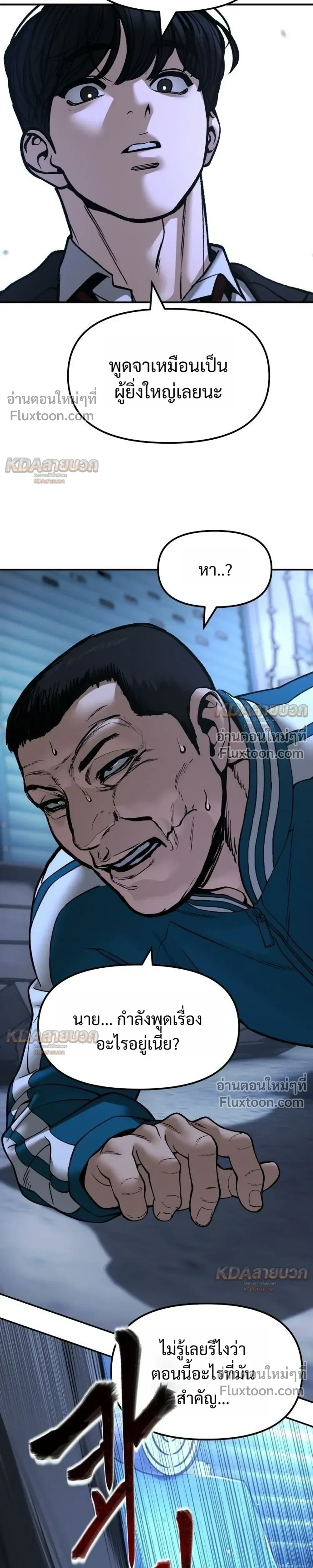 Designated bully - เลวฟาดเลว - หน้า 39