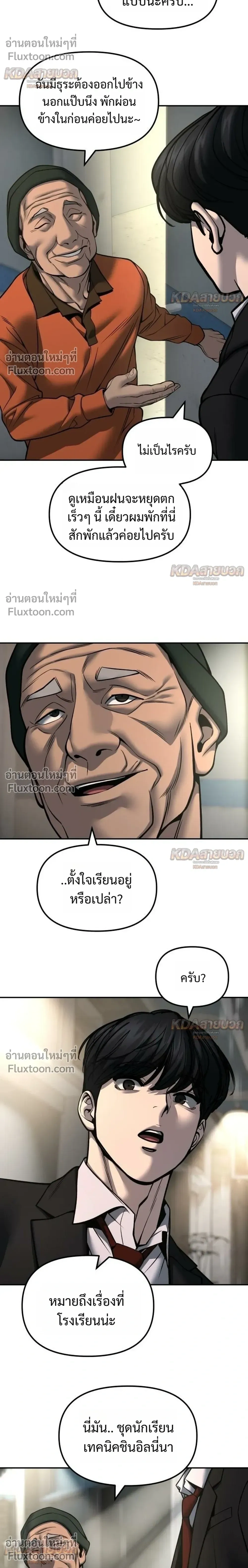 Designated bully - เลวฟาดเลว - หน้า 4