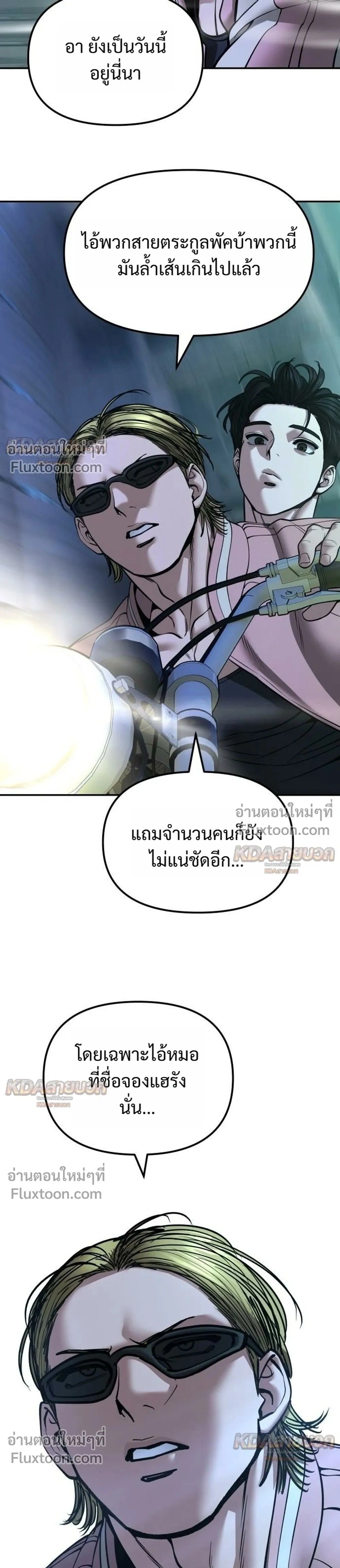 Designated bully - เลวฟาดเลว - หน้า 39