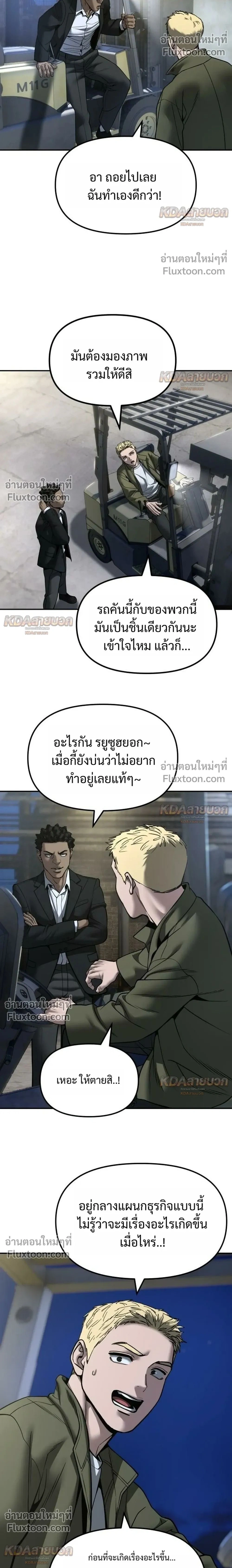 Designated bully - เลวฟาดเลว - หน้า 2