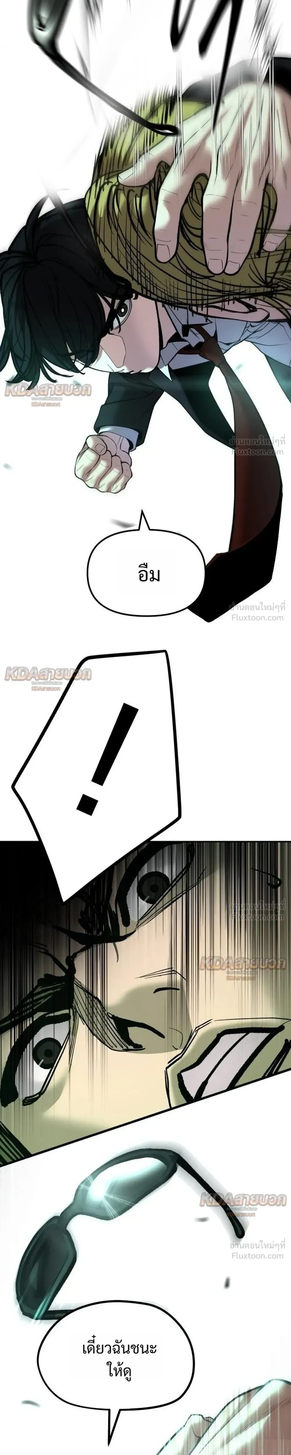 Designated bully - เลวฟาดเลว - หน้า 3