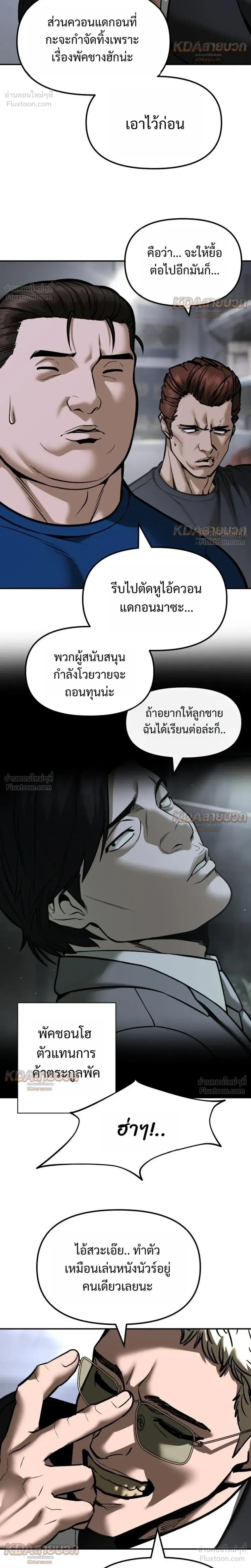 Designated bully - เลวฟาดเลว - หน้า 32