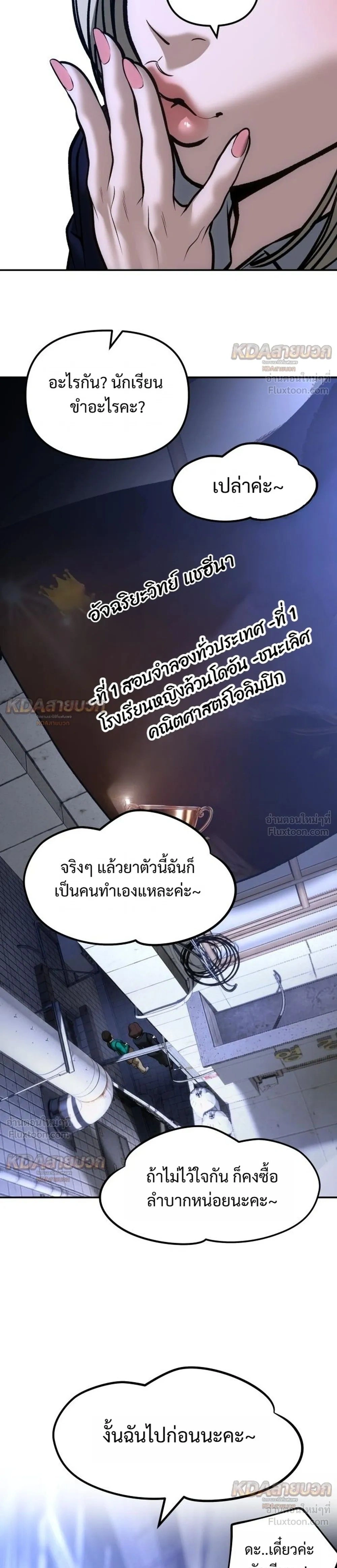 Designated bully - เลวฟาดเลว - หน้า 39