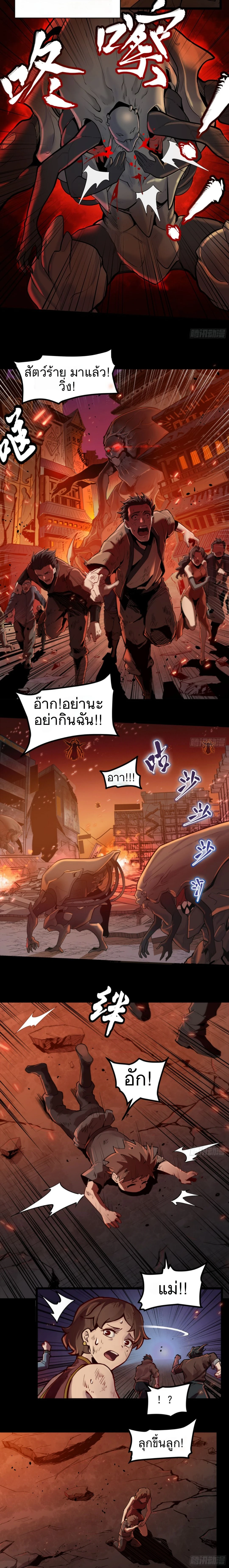 Legend of Star General - ตำนานขุนพลดวงดาว - หน้า 2