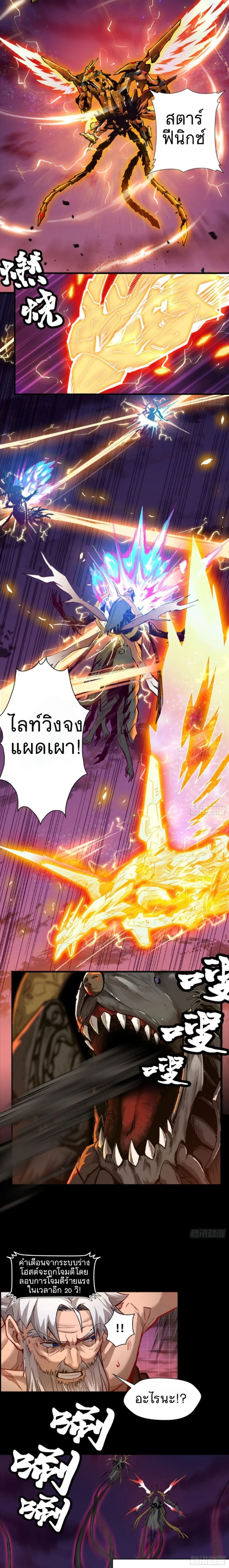 Legend of Star General - ตำนานขุนพลดวงดาว - หน้า 2