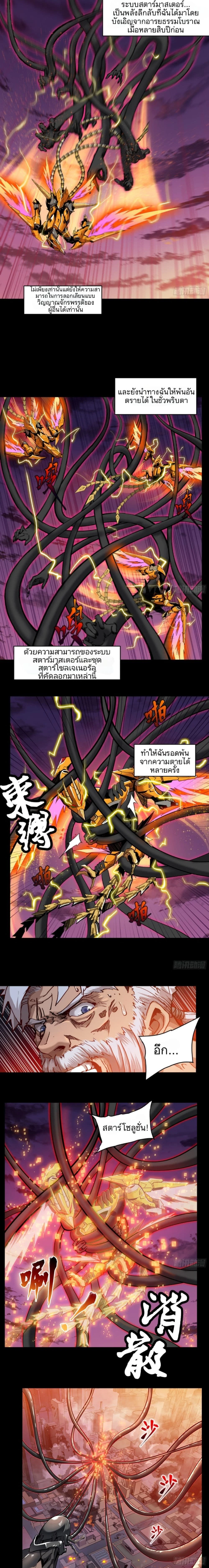 Legend of Star General - ตำนานขุนพลดวงดาว - หน้า 3