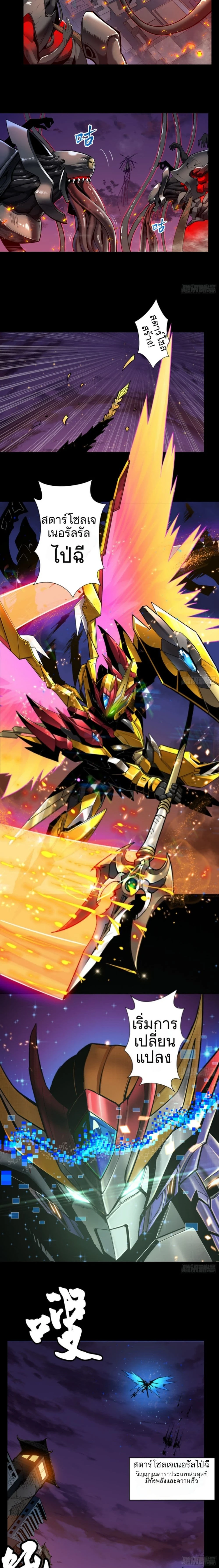 Legend of Star General - ตำนานขุนพลดวงดาว - หน้า 4