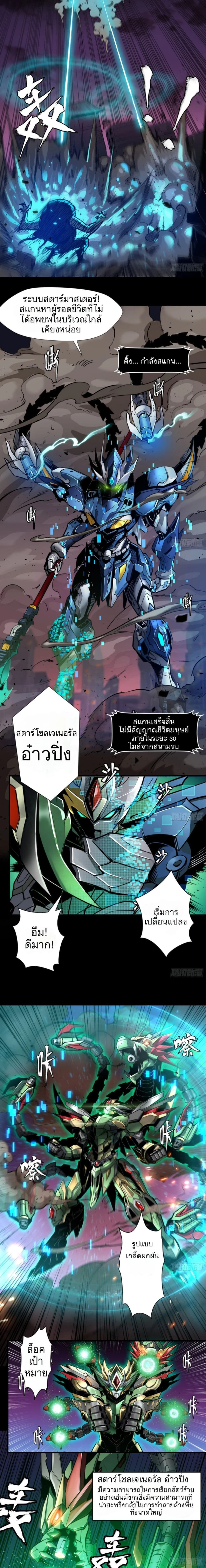 Legend of Star General - ตำนานขุนพลดวงดาว - หน้า 7