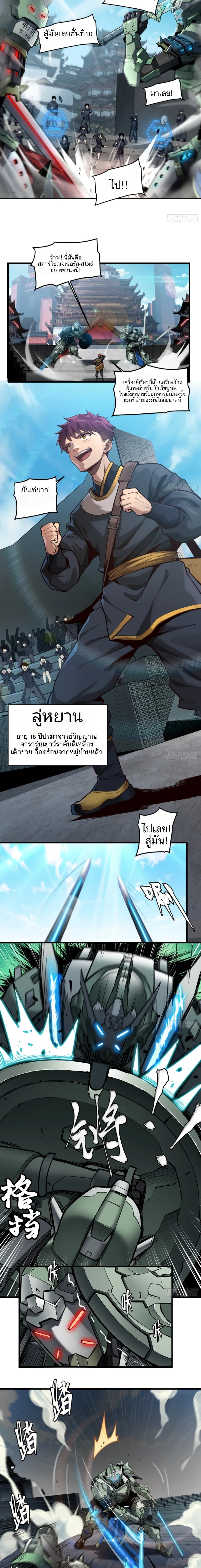 Legend of Star General - ตำนานขุนพลดวงดาว - หน้า 2