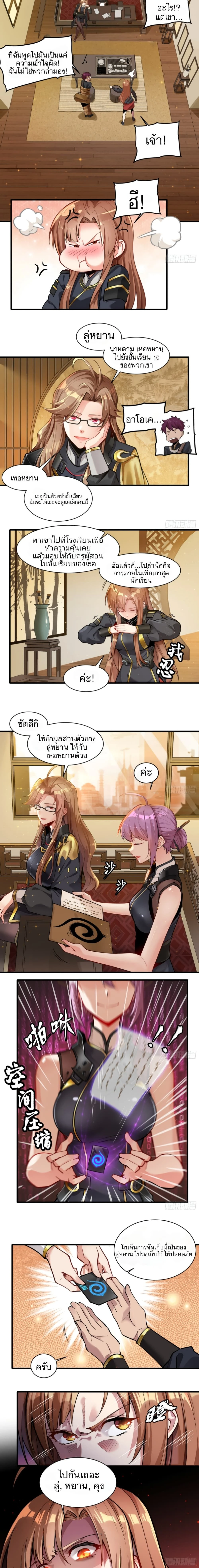 Legend of Star General - ตำนานขุนพลดวงดาว - หน้า 2