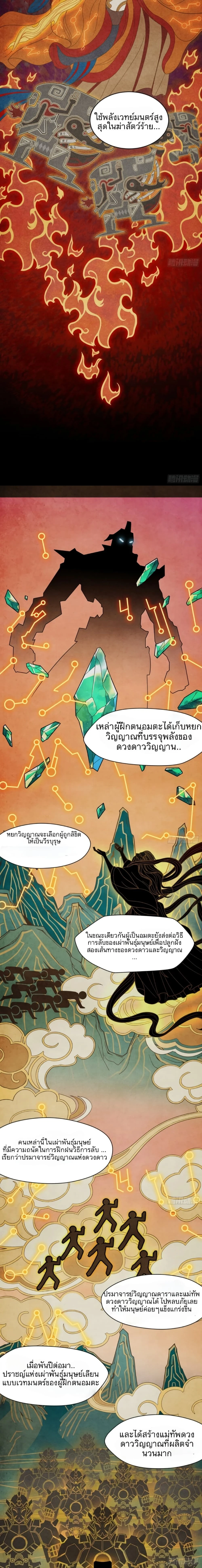 Legend of Star General - ตำนานขุนพลดวงดาว - หน้า 2