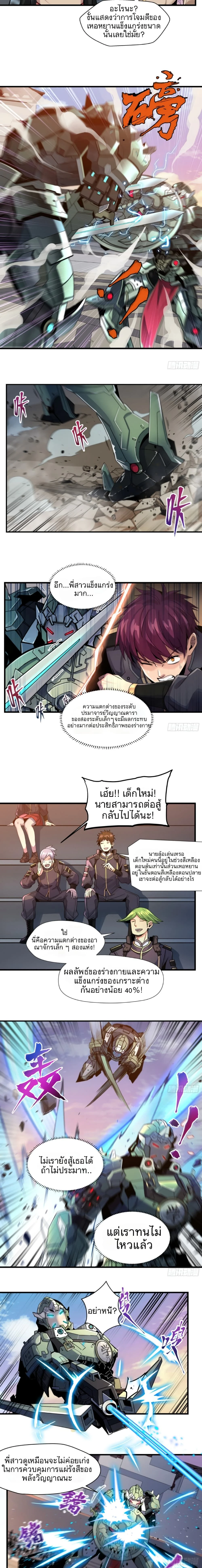 Legend of Star General - ตำนานขุนพลดวงดาว - หน้า 4