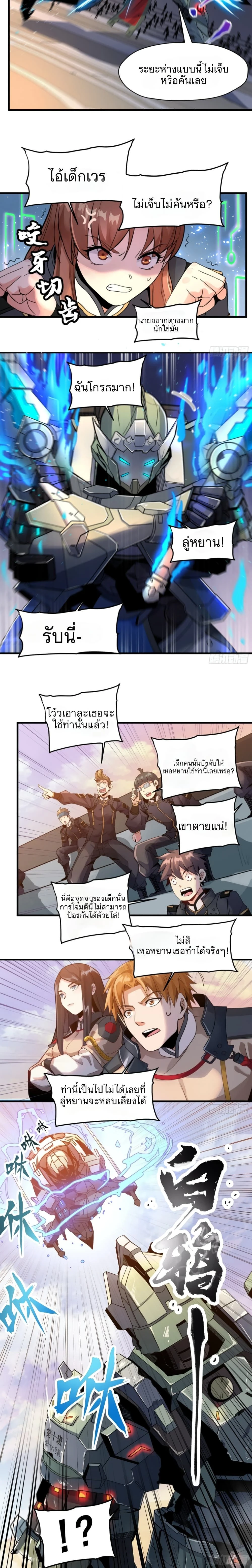Legend of Star General - ตำนานขุนพลดวงดาว - หน้า 5