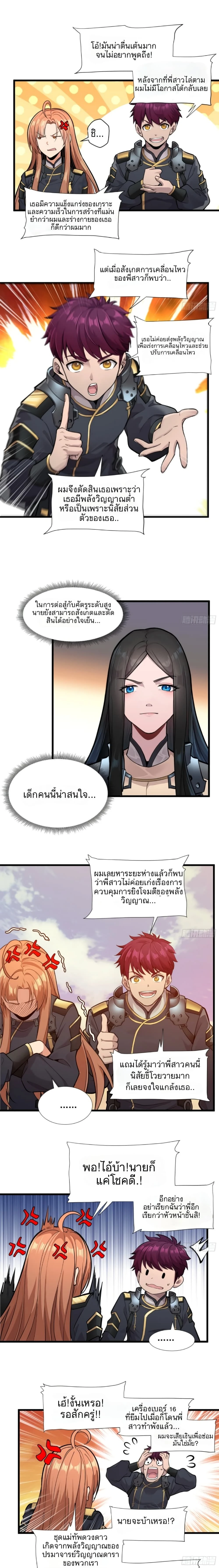 Legend of Star General - ตำนานขุนพลดวงดาว - หน้า 8
