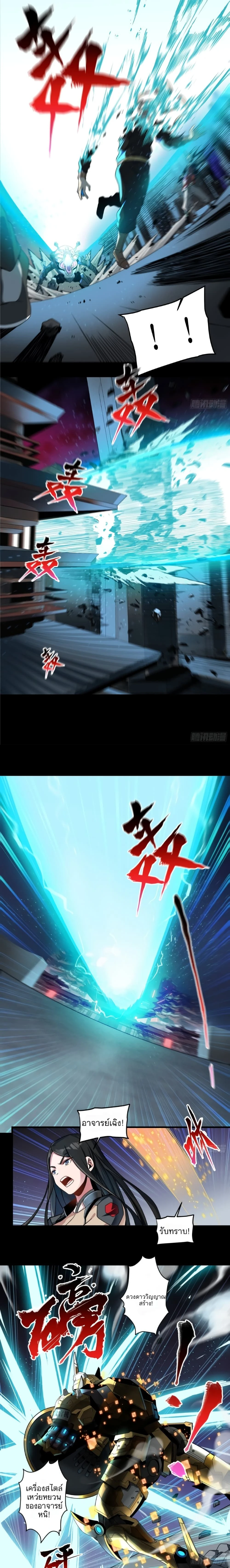 Legend of Star General - ตำนานขุนพลดวงดาว - หน้า 2