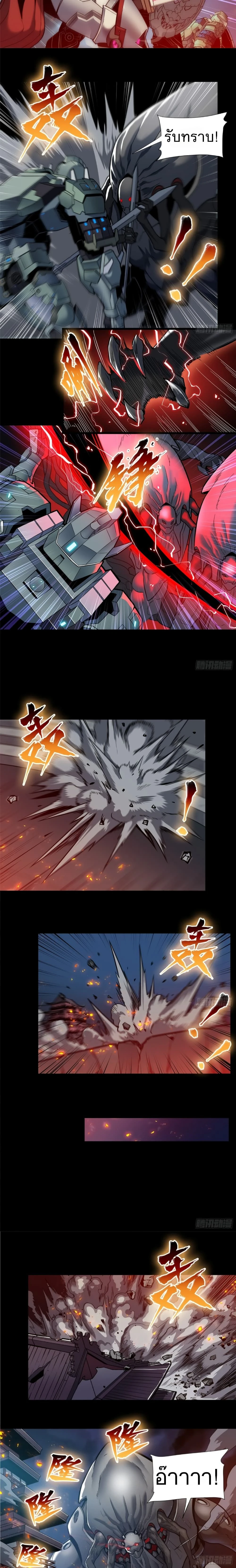 Legend of Star General - ตำนานขุนพลดวงดาว - หน้า 2