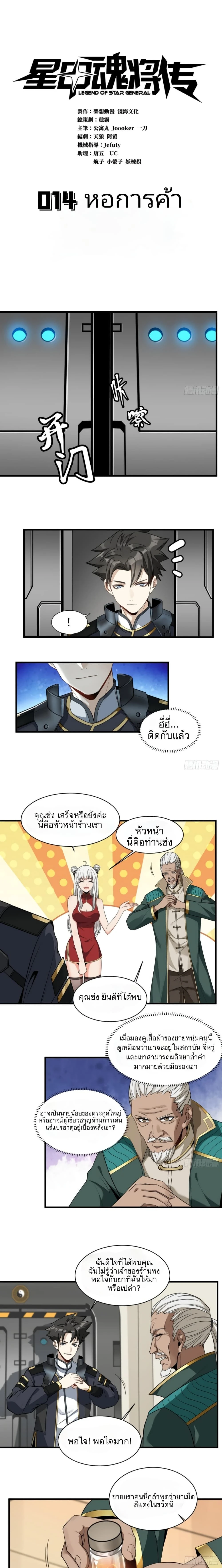 Legend of Star General - ตำนานขุนพลดวงดาว - หน้า 1