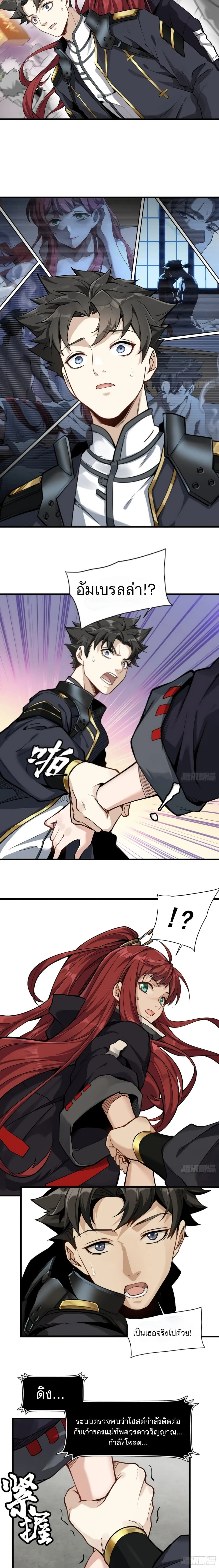 Legend of Star General - ตำนานขุนพลดวงดาว - หน้า 7