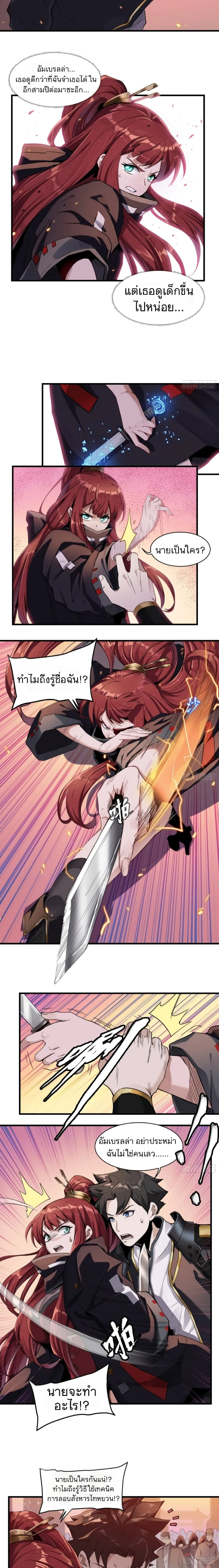 Legend of Star General - ตำนานขุนพลดวงดาว - หน้า 3