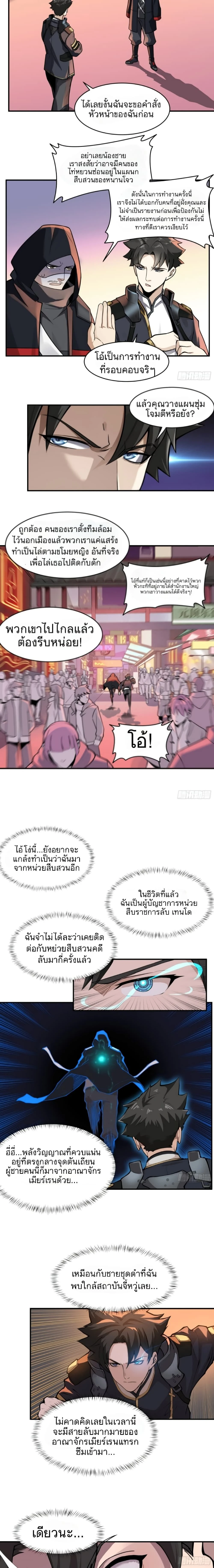 Legend of Star General - ตำนานขุนพลดวงดาว - หน้า 7